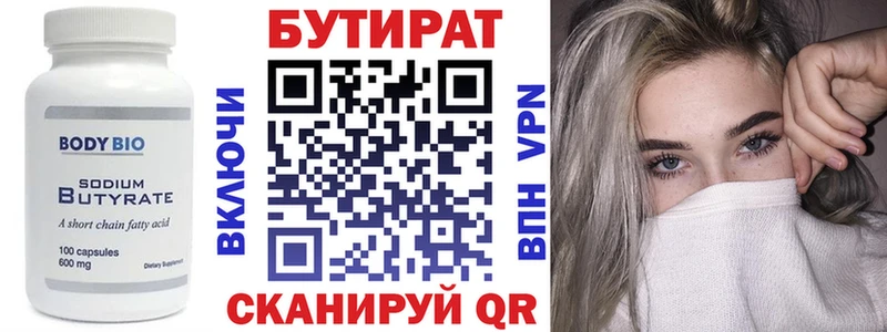 БУТИРАТ BDO 33%  Купить где  Нелидово 